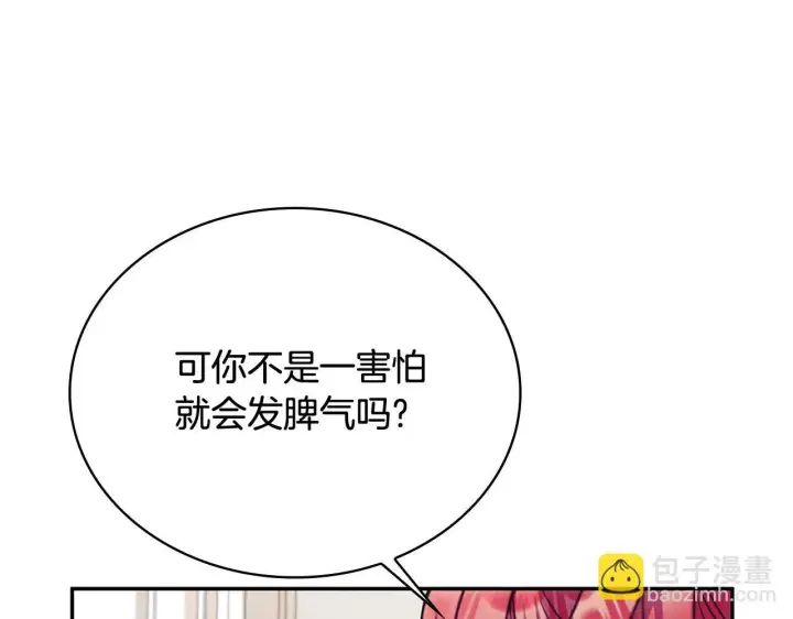 漫画《公爵大人的玩具熊》第74话 太过担心第23张图