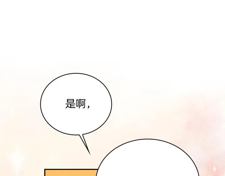 漫画《公爵大人的玩具熊》第74话 太过担心第26张图