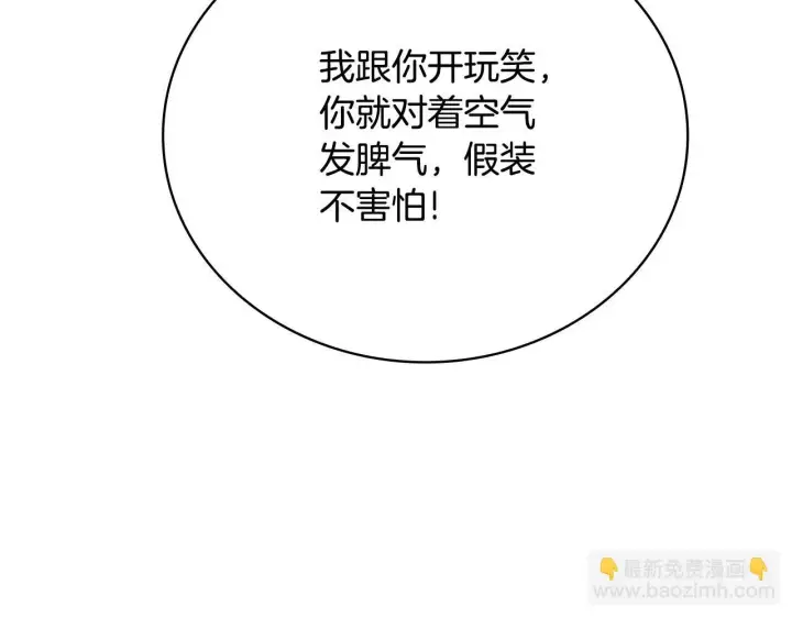 漫画《公爵大人的玩具熊》第74话 太过担心第30张图