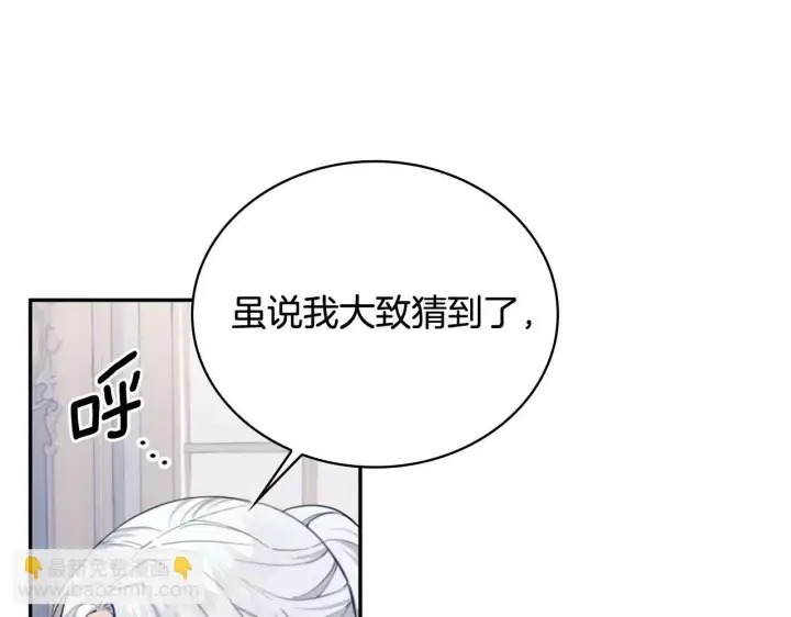 漫画《公爵大人的玩具熊》第74话 太过担心第33张图