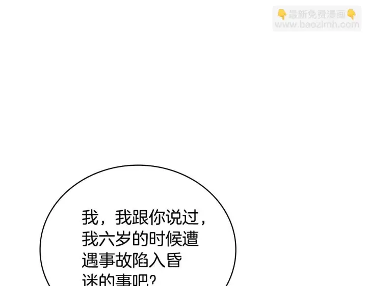 漫画《公爵大人的玩具熊》第74话 太过担心第36张图