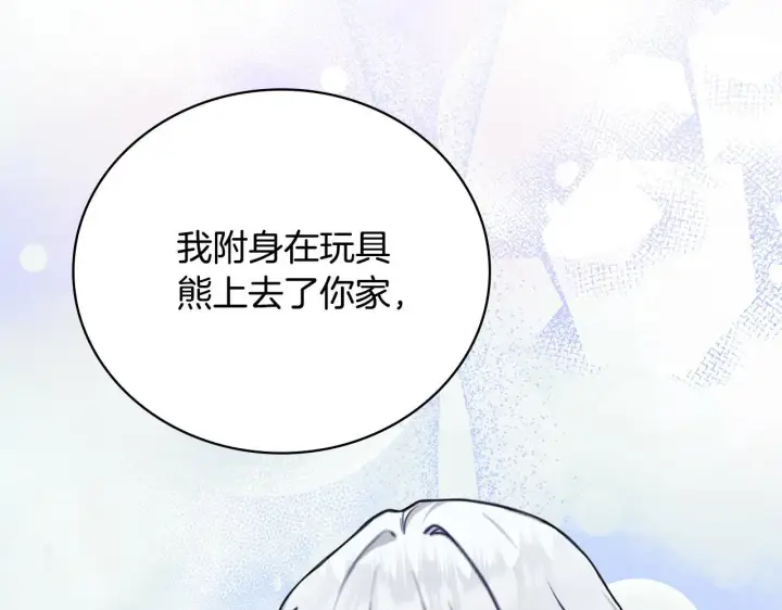 漫画《公爵大人的玩具熊》第74话 太过担心第39张图