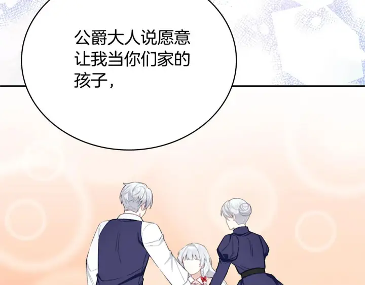 漫画《公爵大人的玩具熊》第74话 太过担心第42张图