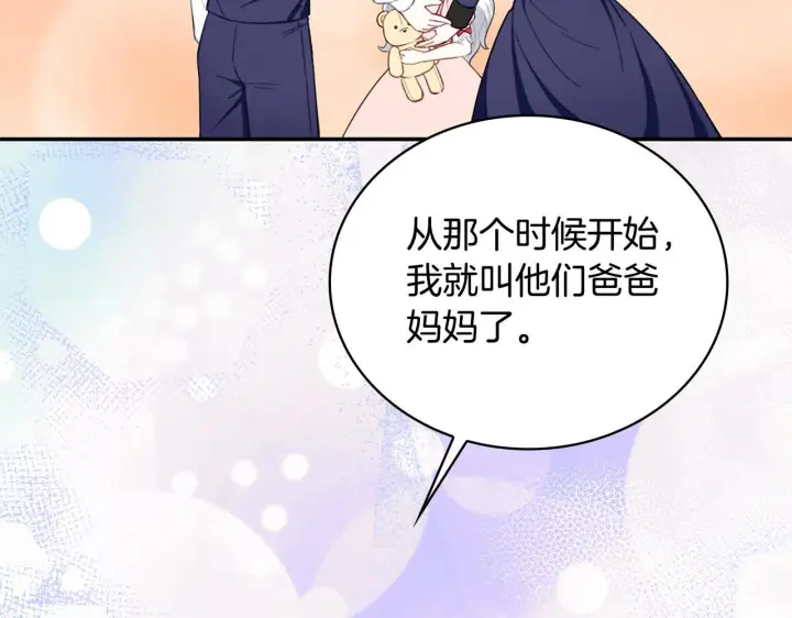 漫画《公爵大人的玩具熊》第74话 太过担心第43张图