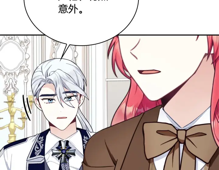漫画《公爵大人的玩具熊》第74话 太过担心第47张图