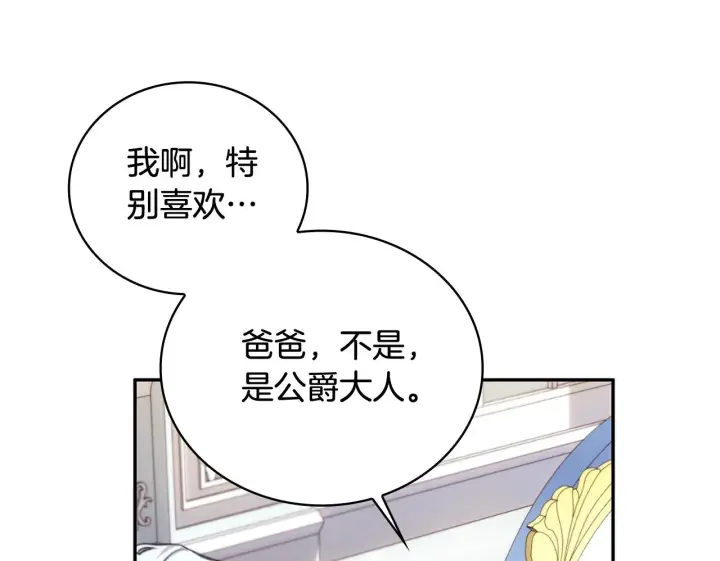 漫画《公爵大人的玩具熊》第74话 太过担心第50张图