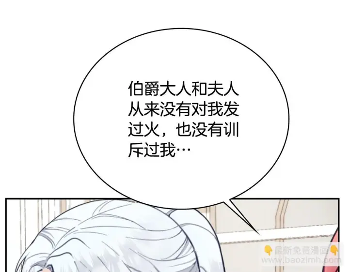 漫画《公爵大人的玩具熊》第74话 太过担心第53张图
