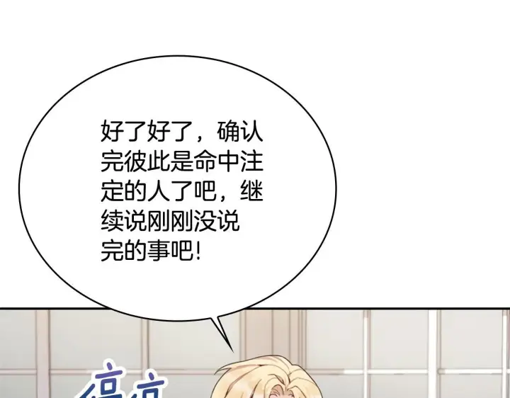 漫画《公爵大人的玩具熊》第74话 太过担心第56张图