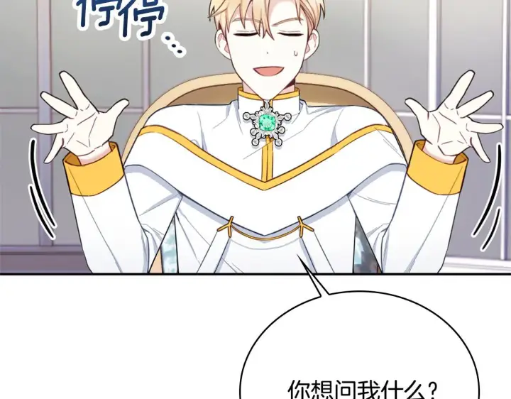 漫画《公爵大人的玩具熊》第74话 太过担心第57张图
