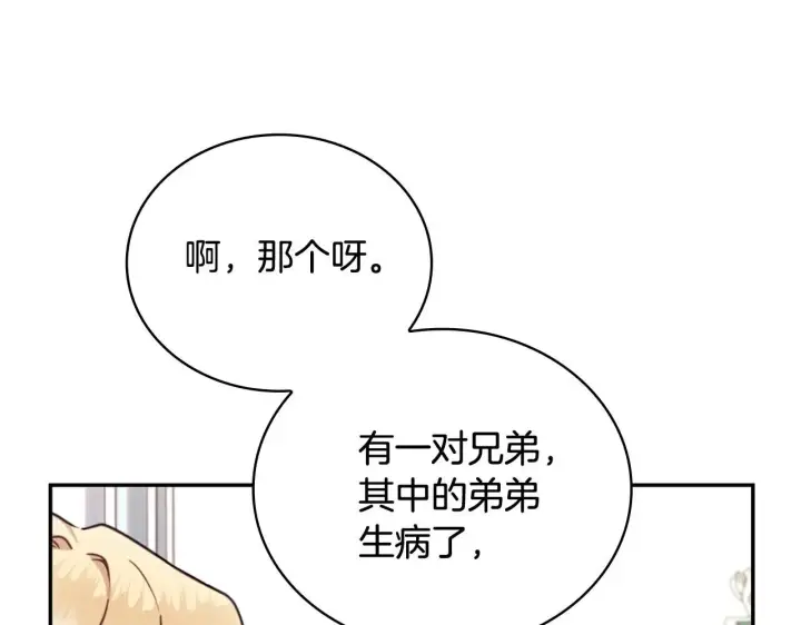 漫画《公爵大人的玩具熊》第74话 太过担心第59张图