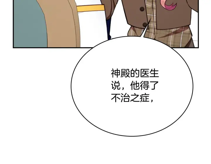 漫画《公爵大人的玩具熊》第74话 太过担心第61张图