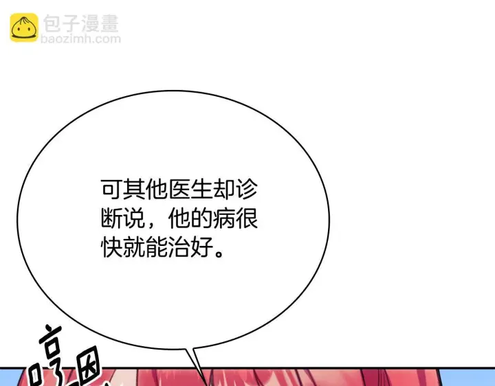 漫画《公爵大人的玩具熊》第74话 太过担心第62张图