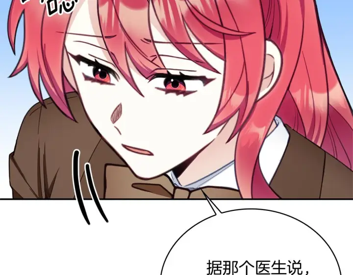 漫画《公爵大人的玩具熊》第74话 太过担心第63张图