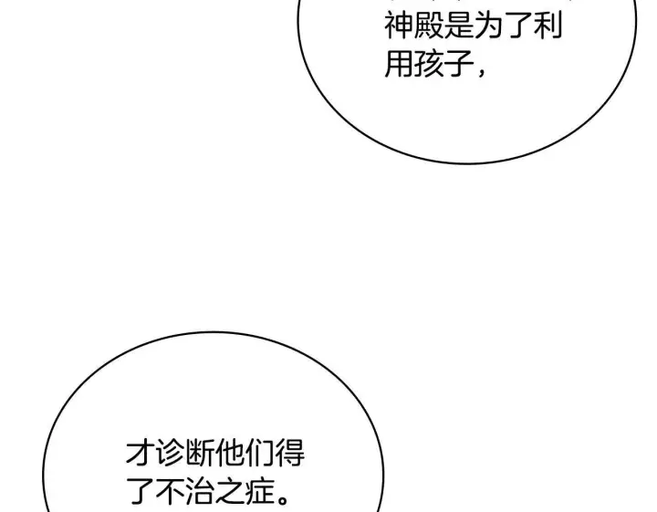 漫画《公爵大人的玩具熊》第74话 太过担心第64张图