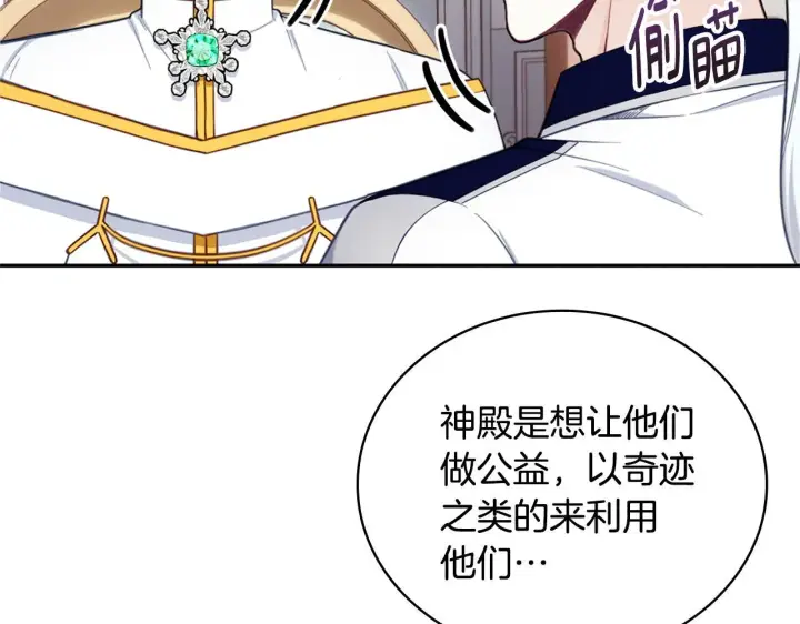 漫画《公爵大人的玩具熊》第74话 太过担心第66张图