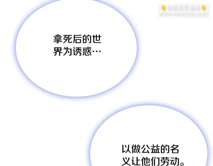 漫画《公爵大人的玩具熊》第74话 太过担心第81张图