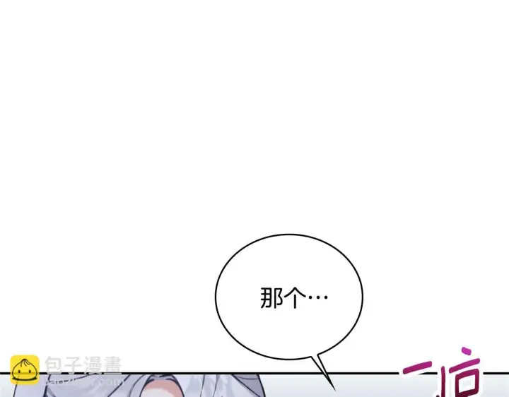 漫画《公爵大人的玩具熊》第74话 太过担心第86张图