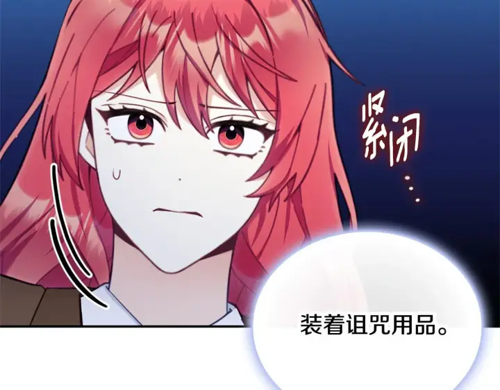 漫画《公爵大人的玩具熊》第74话 太过担心第88张图