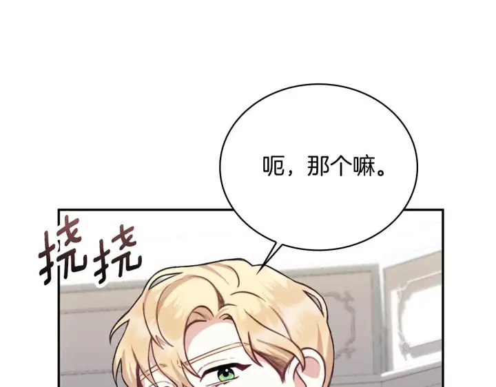 漫画《公爵大人的玩具熊》第74话 太过担心第90张图