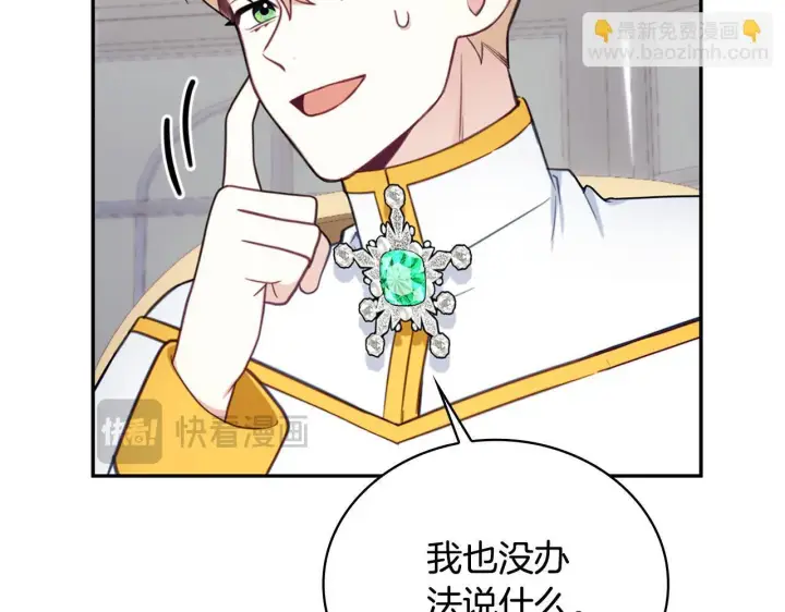 漫画《公爵大人的玩具熊》第74话 太过担心第91张图