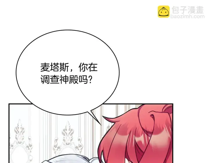 漫画《公爵大人的玩具熊》第74话 太过担心第93张图