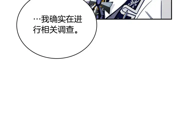 漫画《公爵大人的玩具熊》第74话 太过担心第97张图