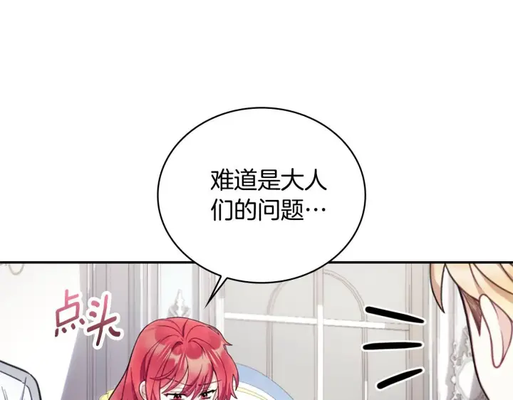 漫画《公爵大人的玩具熊》第74话 太过担心第98张图
