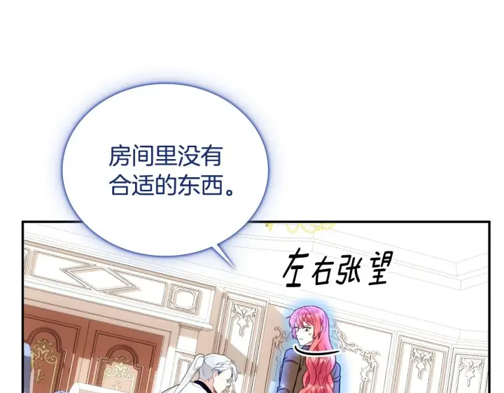 漫画《公爵大人的玩具熊》第76话 被袭击第100张图
