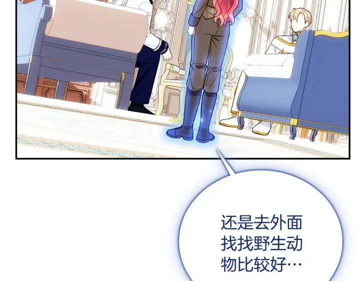 漫画《公爵大人的玩具熊》第76话 被袭击第101张图