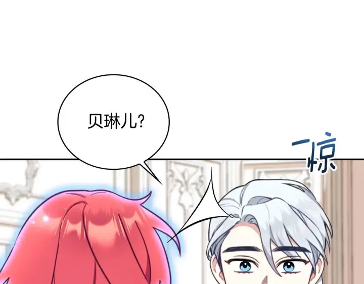 漫画《公爵大人的玩具熊》第76话 被袭击第106张图