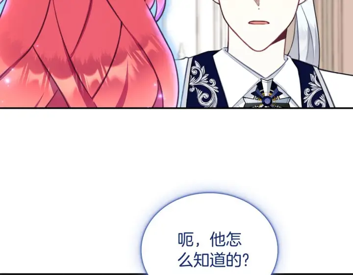 漫画《公爵大人的玩具熊》第76话 被袭击第107张图