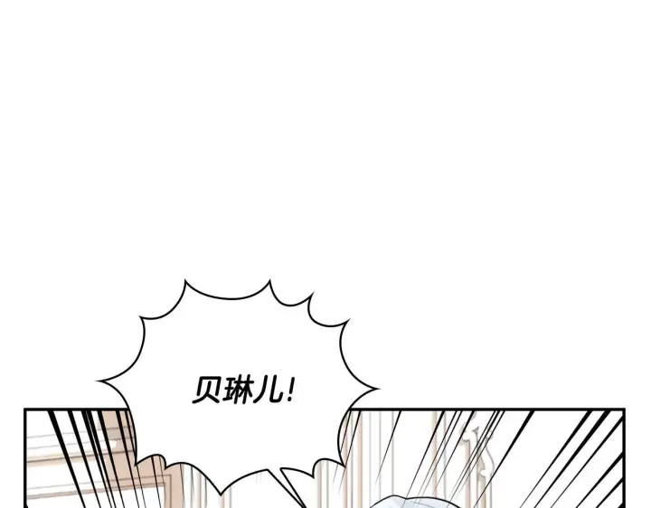 漫画《公爵大人的玩具熊》第76话 被袭击第109张图