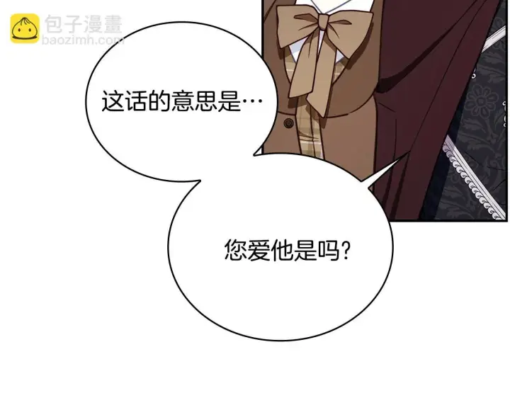 漫画《公爵大人的玩具熊》第76话 被袭击第11张图