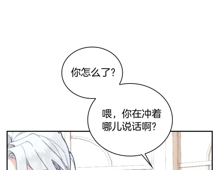 漫画《公爵大人的玩具熊》第76话 被袭击第112张图