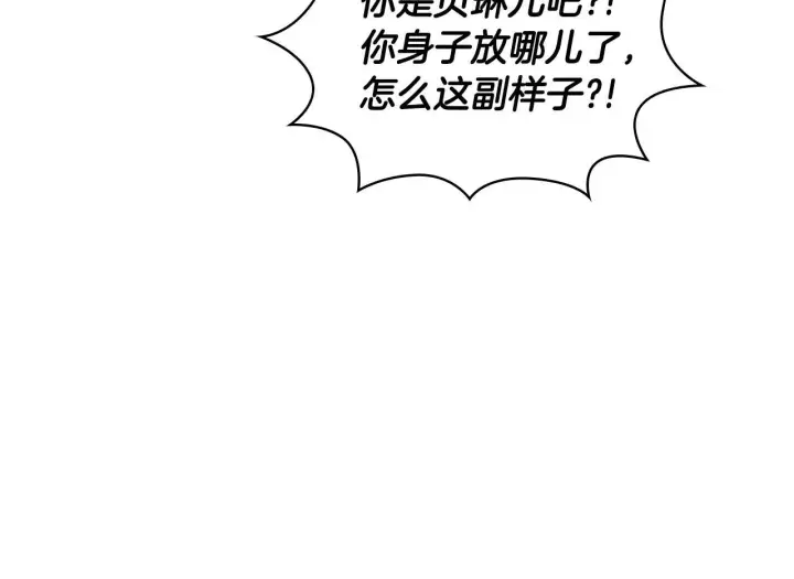 漫画《公爵大人的玩具熊》第76话 被袭击第114张图