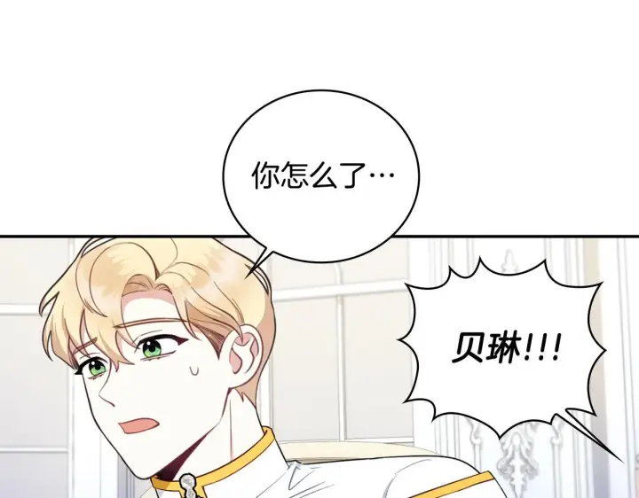 漫画《公爵大人的玩具熊》第76话 被袭击第115张图