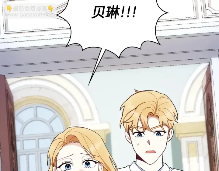 漫画《公爵大人的玩具熊》第76话 被袭击第117张图