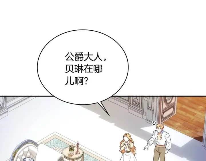 漫画《公爵大人的玩具熊》第76话 被袭击第120张图