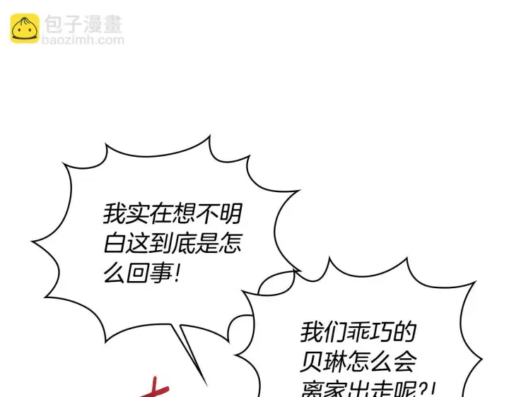 漫画《公爵大人的玩具熊》第76话 被袭击第122张图