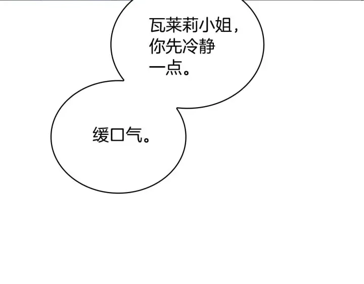 漫画《公爵大人的玩具熊》第76话 被袭击第124张图