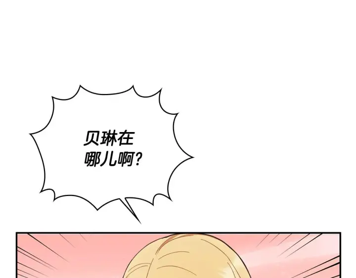 漫画《公爵大人的玩具熊》第76话 被袭击第125张图