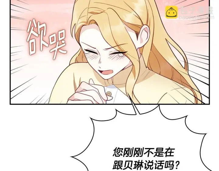 漫画《公爵大人的玩具熊》第76话 被袭击第126张图