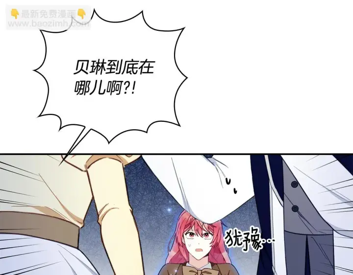 漫画《公爵大人的玩具熊》第76话 被袭击第128张图