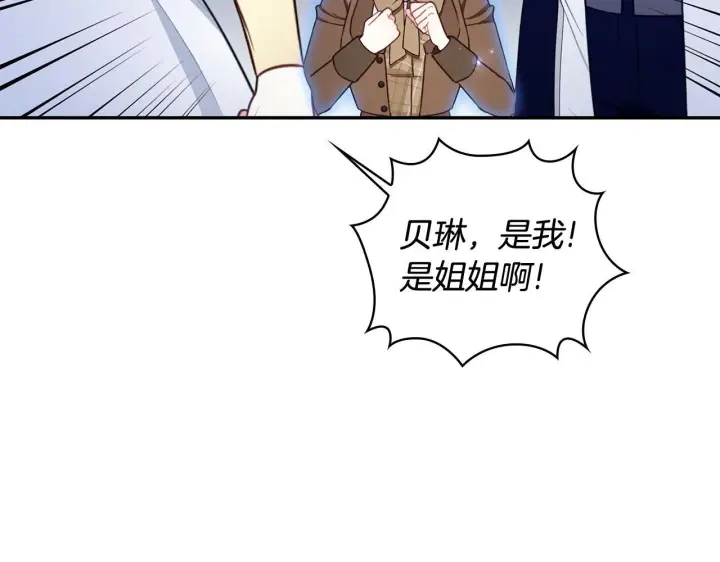 漫画《公爵大人的玩具熊》第76话 被袭击第129张图