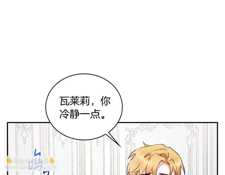 漫画《公爵大人的玩具熊》第76话 被袭击第130张图