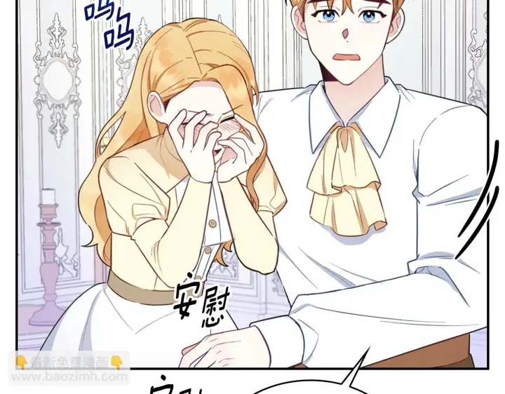 漫画《公爵大人的玩具熊》第76话 被袭击第131张图