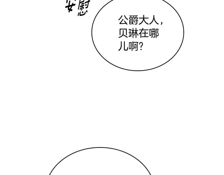 漫画《公爵大人的玩具熊》第76话 被袭击第132张图