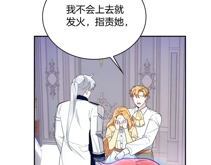 漫画《公爵大人的玩具熊》第76话 被袭击第133张图
