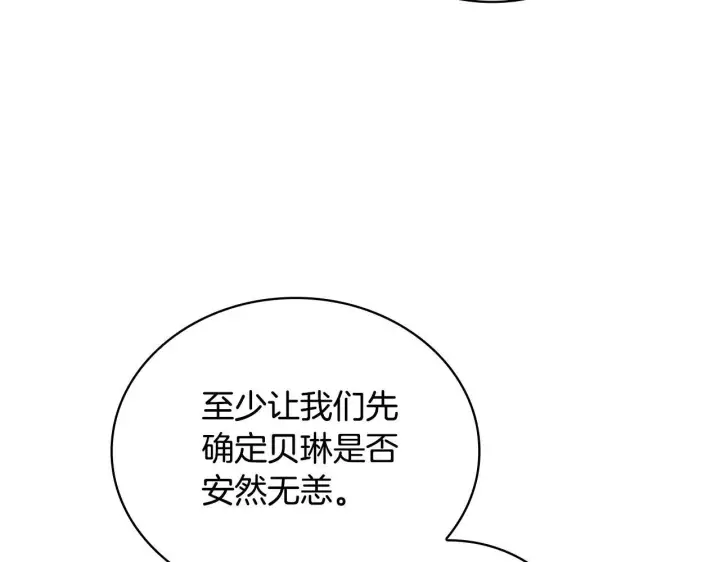 漫画《公爵大人的玩具熊》第76话 被袭击第135张图