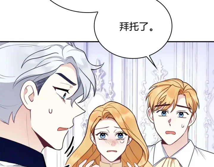 漫画《公爵大人的玩具熊》第76话 被袭击第136张图